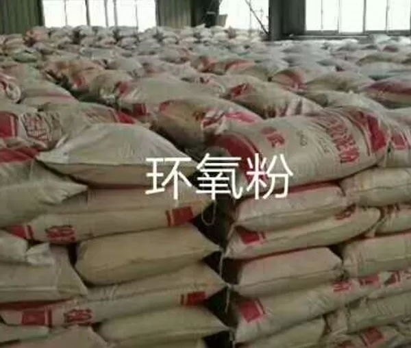 环氧粉